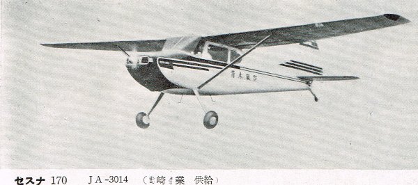 JA-Numbers Aircraft、初期日本登録航空機写真全集JA3000番台