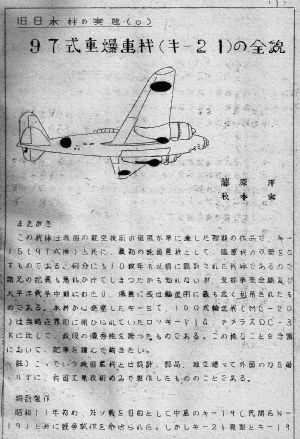 1953年頃のヒコーキマニアの機関誌「つばさ」 と 「AOZORA蒼空」